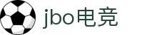 jbo官网-Dota2、LoL、CSGO等电竞赛事竞猜